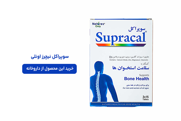 قرص سوپراکل نیچرز اونلی